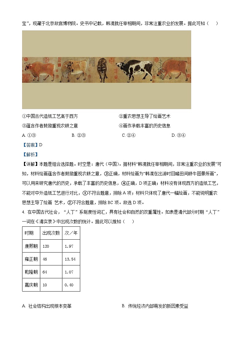 江苏省无锡市四校2024届高三上学期12月学情调研试卷历史02