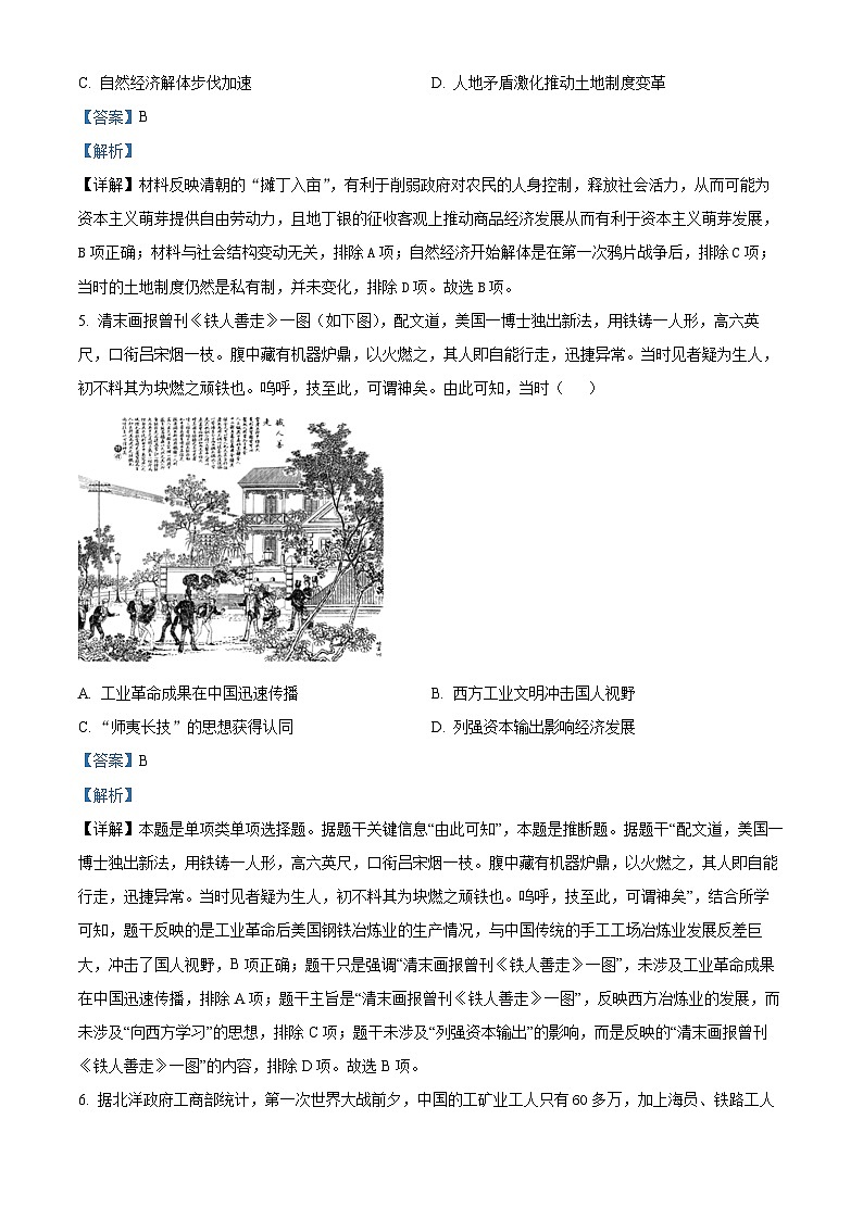 江苏省无锡市四校2024届高三上学期12月学情调研试卷历史03