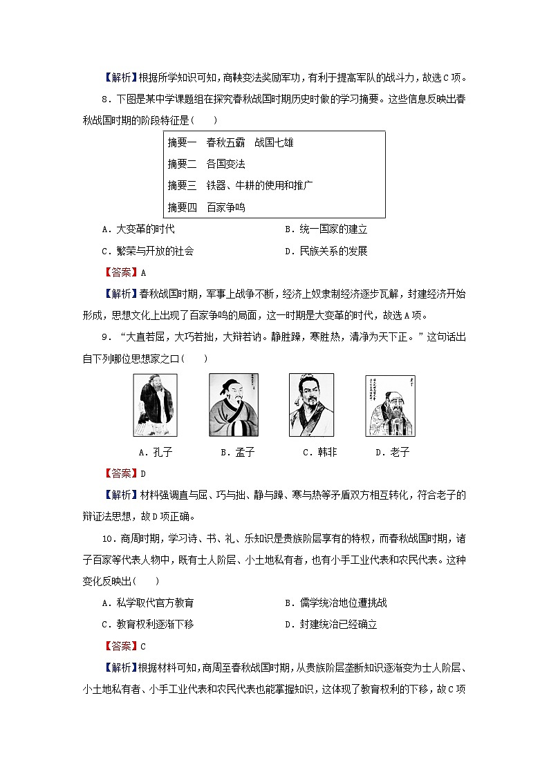 新教材2023_2024學年高中歷史第一單元從中華文明起源到秦漢統(tǒng)一多民族封建國家的建立與鞏固單元達標檢測部編版必修中外歷史綱要上第3頁