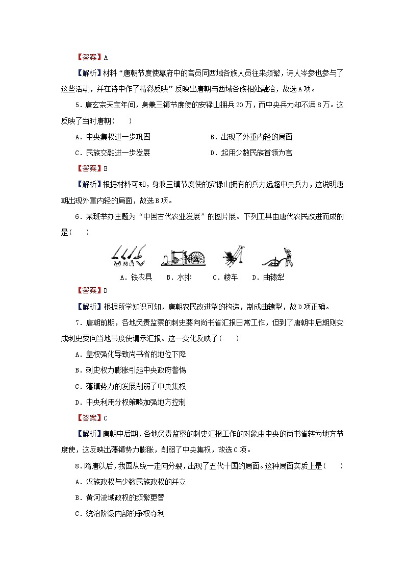 新教材2023_2024学年高中历史第二单元三国两晋南北朝的民族交融与隋唐统一多民族封建国家的发展第六课从隋唐盛世到五代十国课后提能训练部编版必修中外历史纲要上02