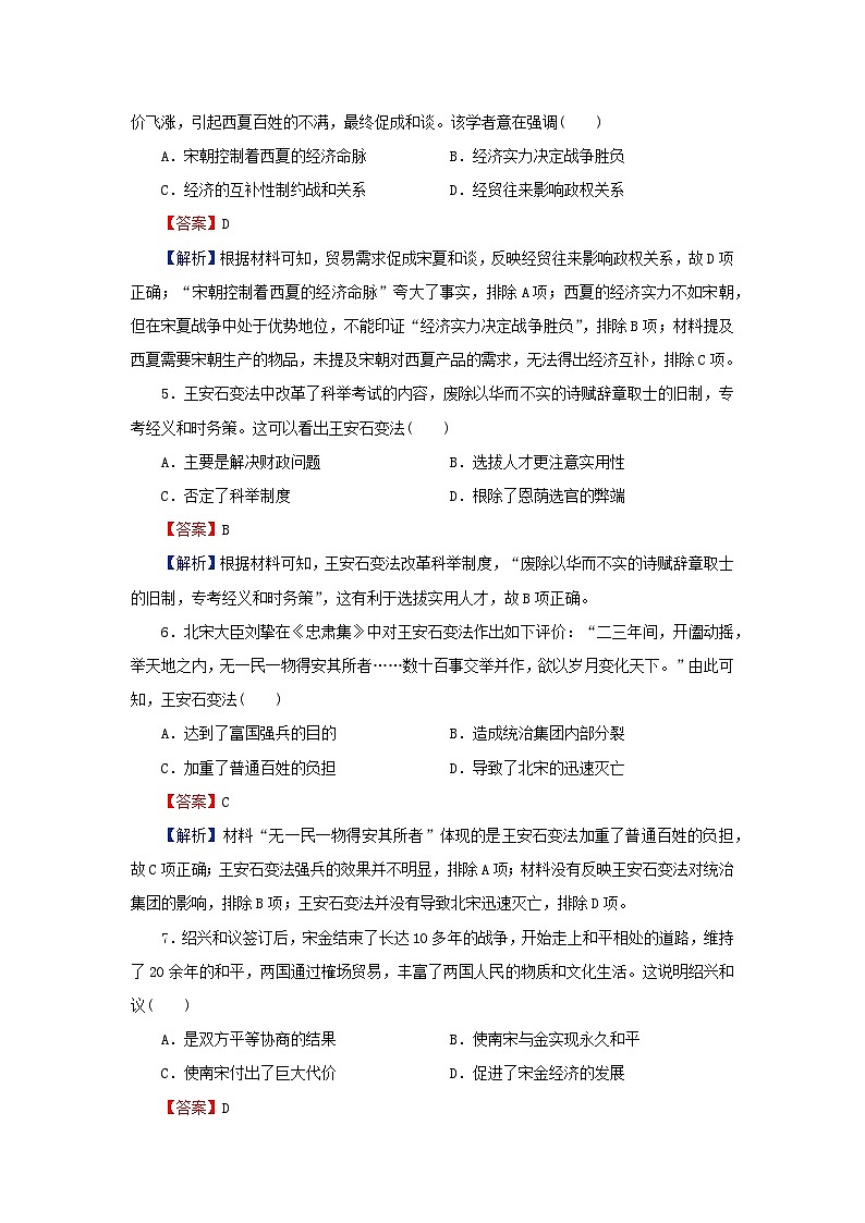 新教材2023_2024学年高中历史第三单元辽宋夏金多民族政权的并立与元朝的统一单元达标检测部编版必修中外历史纲要上第2页