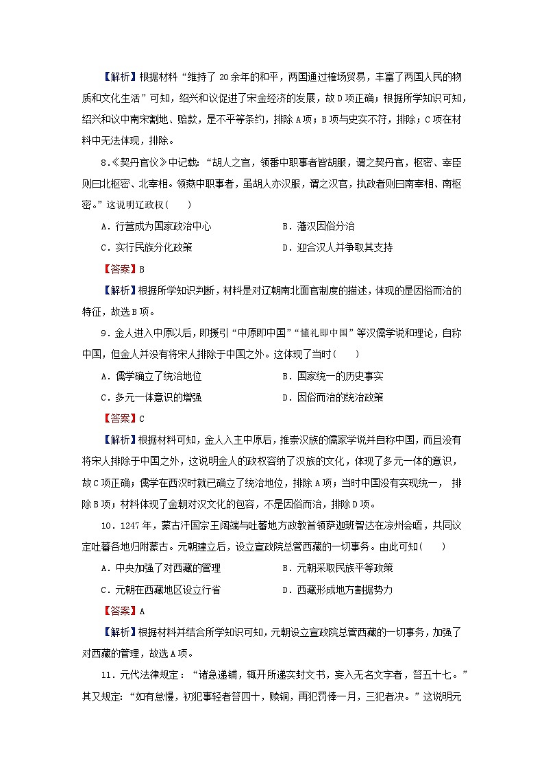 新教材2023_2024学年高中历史第三单元辽宋夏金多民族政权的并立与元朝的统一单元达标检测部编版必修中外历史纲要上第3页