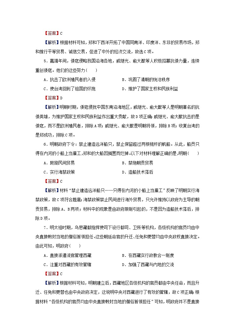 新教材2023_2024学年高中历史第四单元明清中国版图的奠定与面临的挑战第十二课从明朝建立到清军入关课后提能训练部编版必修中外历史纲要上第2页