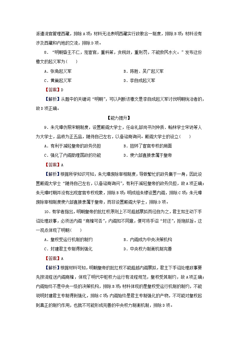 新教材2023_2024学年高中历史第四单元明清中国版图的奠定与面临的挑战第十二课从明朝建立到清军入关课后提能训练部编版必修中外历史纲要上第3页
