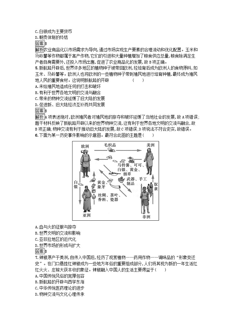 新教材2023年秋高中历史第1单元食物生产与社会生活第2课新航路开辟后的食物物种交流课后训练部编版选择性必修202