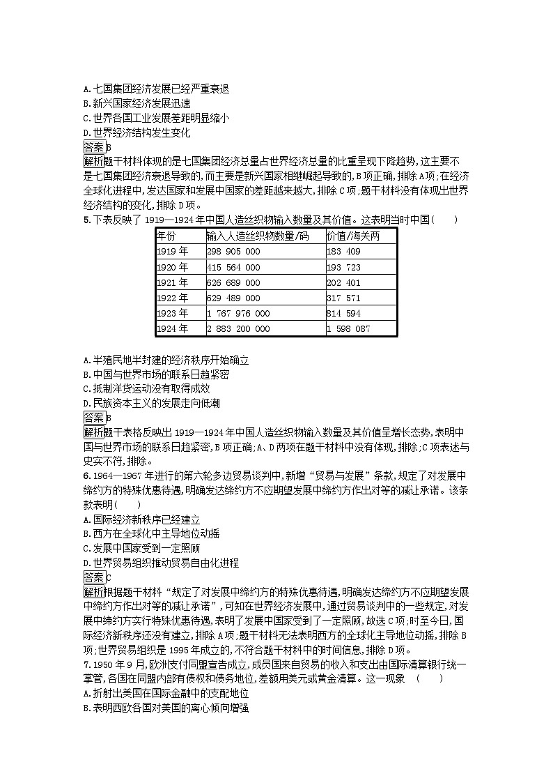 新教材2023年秋高中历史第3单元商业贸易与日常生活第9课20世纪以来人类的经济与生活课后训练部编版选择性必修2第2页