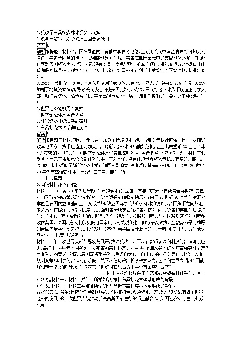 新教材2023年秋高中历史第3单元商业贸易与日常生活第9课20世纪以来人类的经济与生活课后训练部编版选择性必修2第3页