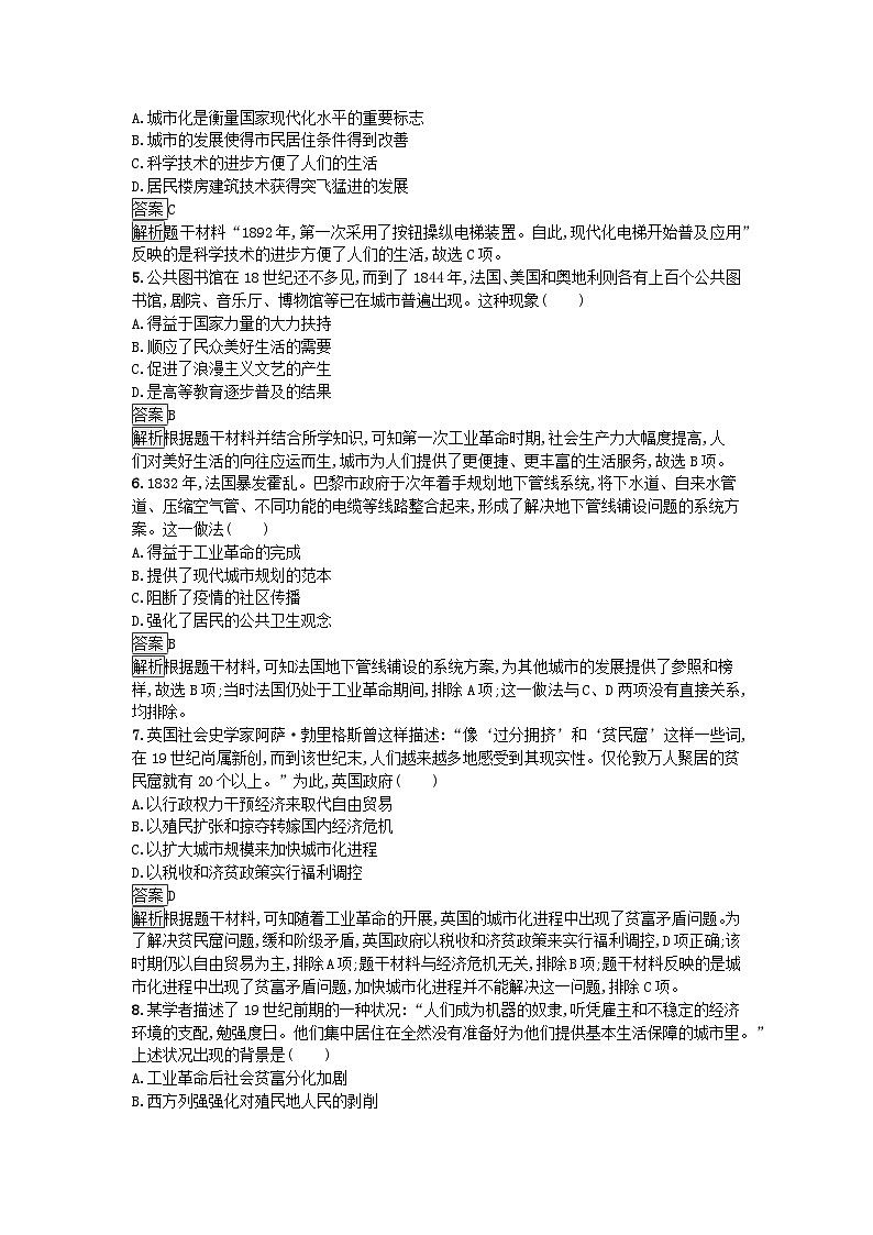 新教材2023年秋高中历史第4单元村落城镇与居住环境第11课近代以来的城市化进程课后训练部编版选择性必修2第2页
