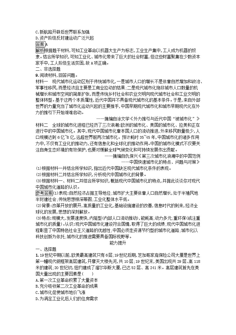 新教材2023年秋高中历史第4单元村落城镇与居住环境第11课近代以来的城市化进程课后训练部编版选择性必修2第3页