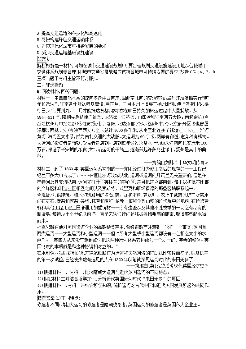 新教材2023年秋高中历史第5单元交通与社会变迁第13课现代交通运输的新变化课后训练部编版选择性必修2第3页