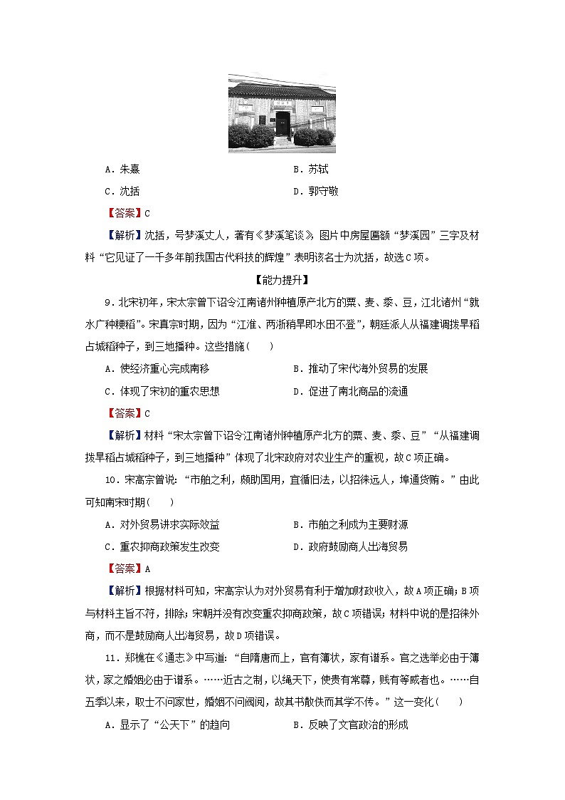 新教材2023_2024学年高中历史第三单元辽宋夏金多民族政权的并立与元朝的统一第十一课辽宋夏金元的经济社会与文化课后提能训练部编版必修中外历史纲要上第3页