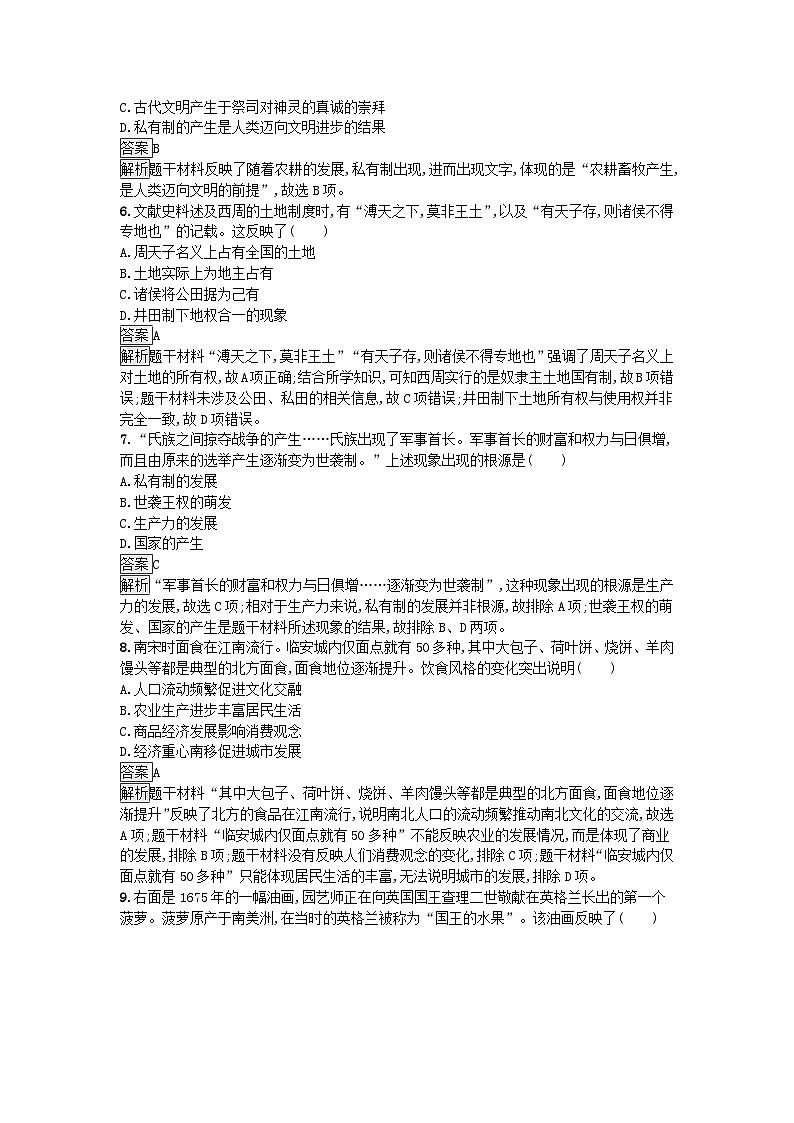 新教材2023年秋高中历史第1单元食物生产与社会生活过关检测A卷部编版选择性必修202