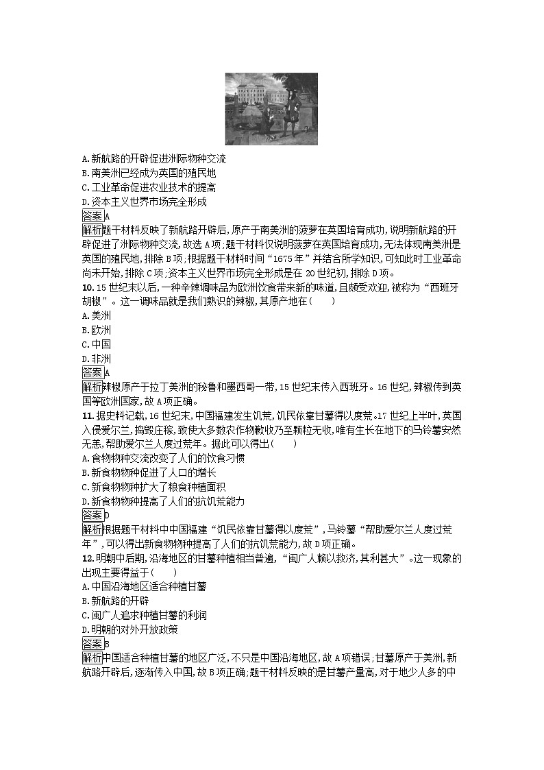 新教材2023年秋高中历史第1单元食物生产与社会生活过关检测A卷部编版选择性必修203