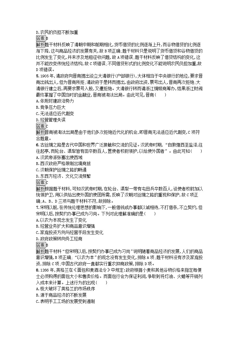 新教材2023年秋高中历史第3单元商业贸易与日常生活过关检测B卷部编版选择性必修202