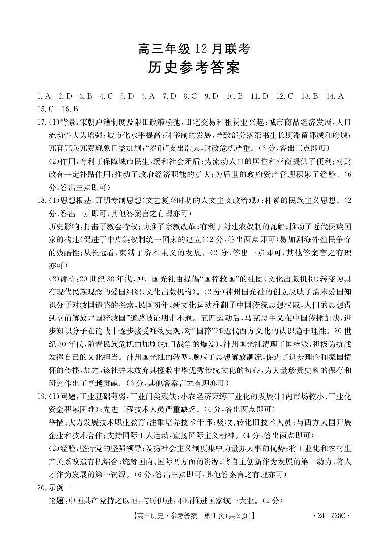 历史答案(1)第1页