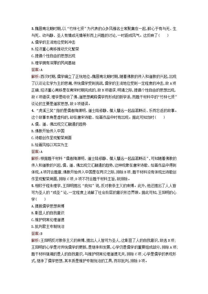 新教材2023年秋高中历史第一单元源远流长的中华文化过关检测A卷部编版选择性必修3第2页