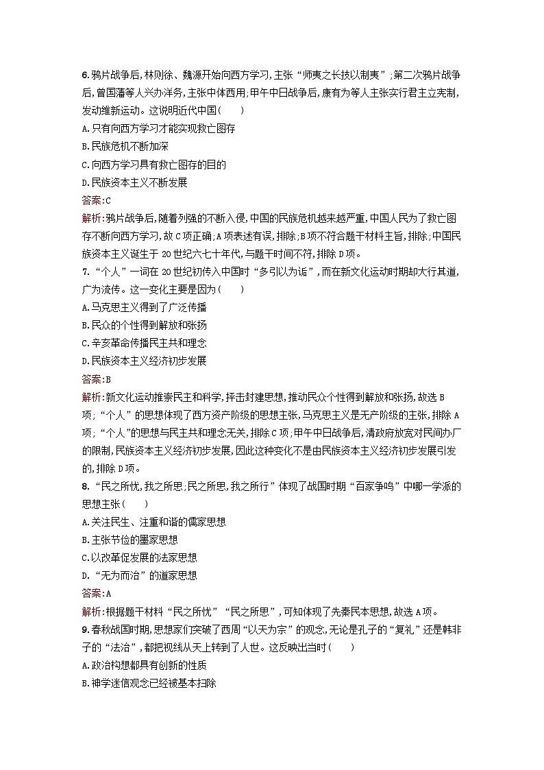 新教材2023年秋高中历史第一单元源远流长的中华文化过关检测A卷部编版选择性必修3第3页