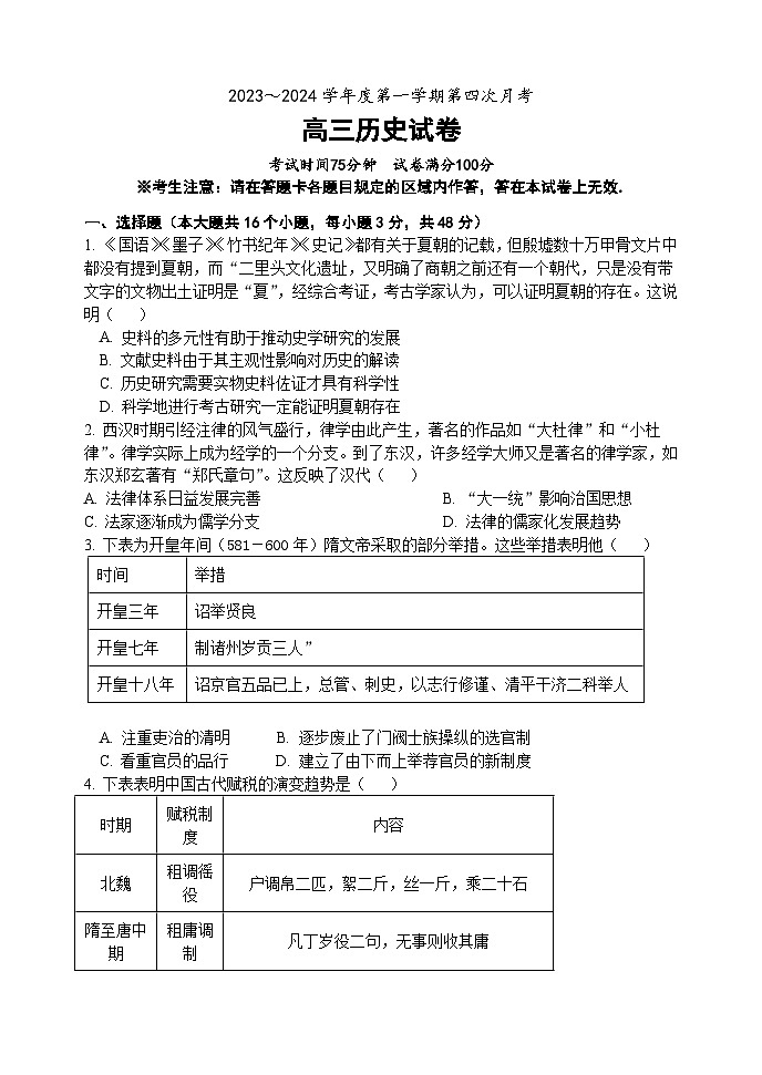 2024北镇二中、第三高级中学高三上学期第四次月考试题历史含答案01