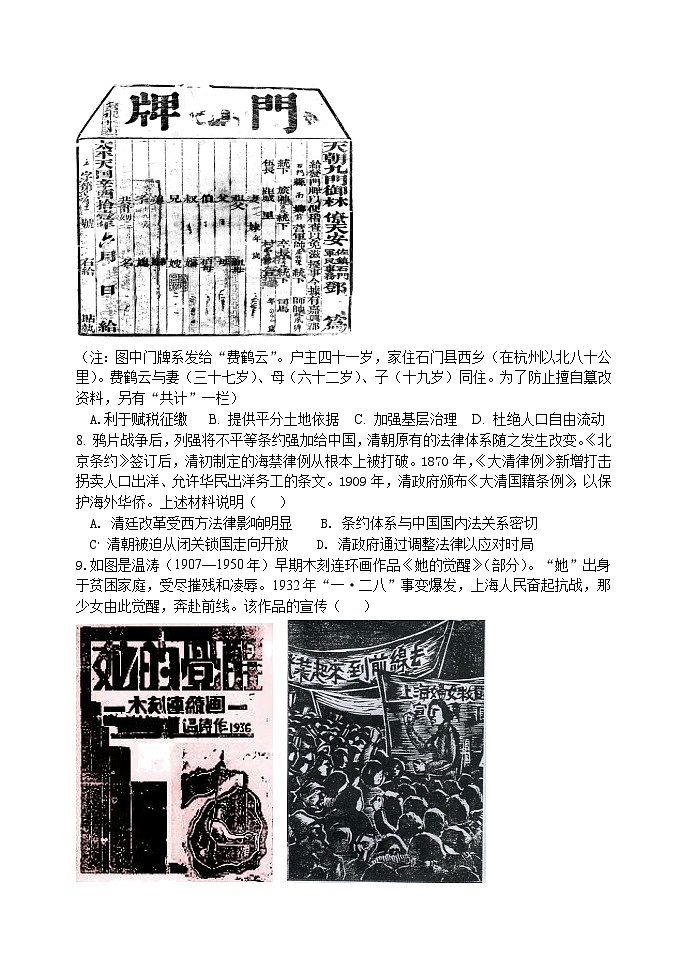 2024北镇二中、第三高级中学高三上学期第四次月考试题历史含答案03
