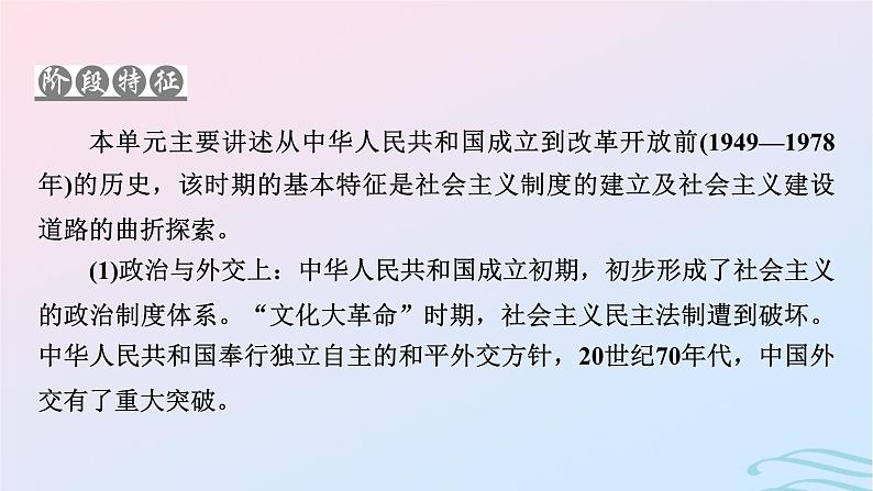 新教材2023_2024学年高中历史第九单元中华人民共和国成立和社会主义革命与建设第二十五课中华人民共和国成立和向社会主义的过渡课件部编版必修中外历史纲要上第3页