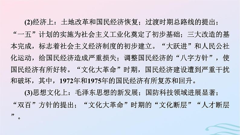 新教材2023_2024学年高中历史第九单元中华人民共和国成立和社会主义革命与建设第二十五课中华人民共和国成立和向社会主义的过渡课件部编版必修中外历史纲要上第4页