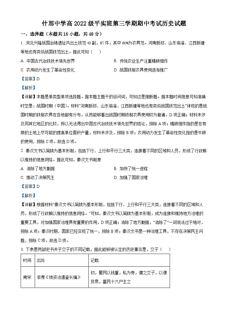 四川省什邡中学2023-2024学年高二上学期期中考试历史试题(Word版附解析)第1页