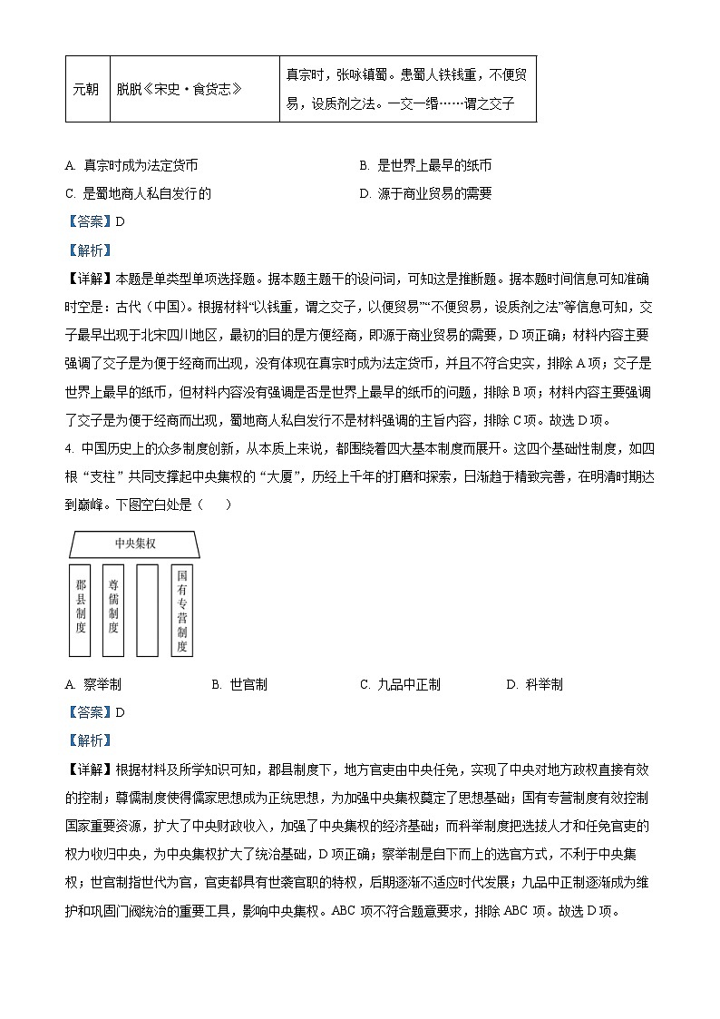 四川省什邡中学2023-2024学年高二上学期期中考试历史试题(Word版附解析)第2页