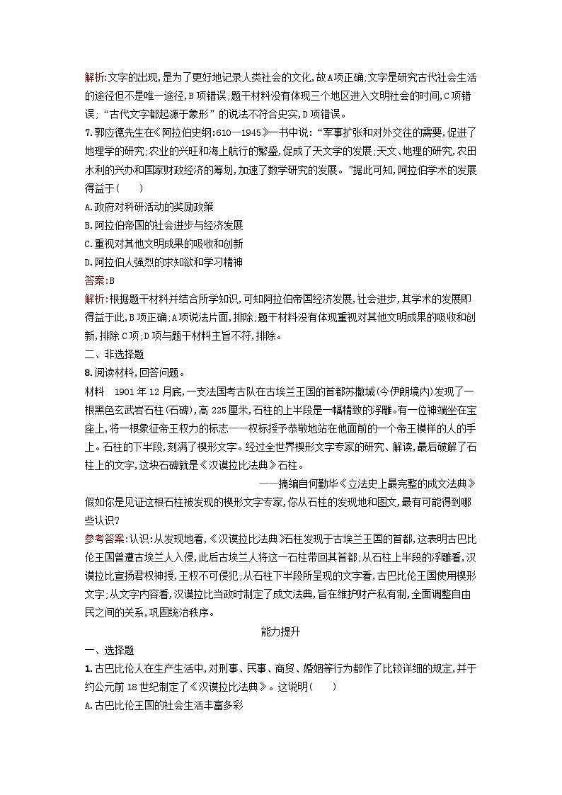 新教材2023年秋高中歷史第二單元豐富多樣的世界文化第三課古代西亞非洲文化課后訓練部編版選擇性必修3第3頁