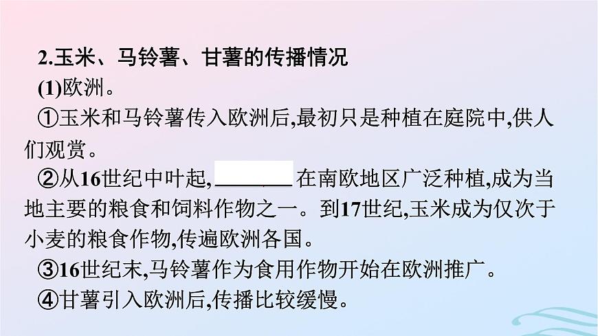 新教材2023年秋高中歷史第1單元食物生產(chǎn)與社會生活第2課新航路開辟后的食物物種交流課件部編版選擇性必修2第5頁