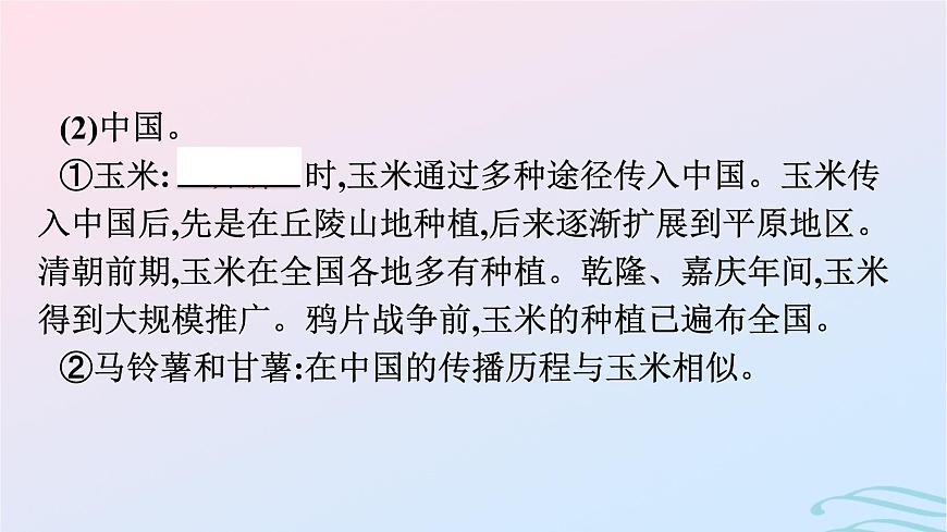 新教材2023年秋高中歷史第1單元食物生產(chǎn)與社會生活第2課新航路開辟后的食物物種交流課件部編版選擇性必修2第6頁