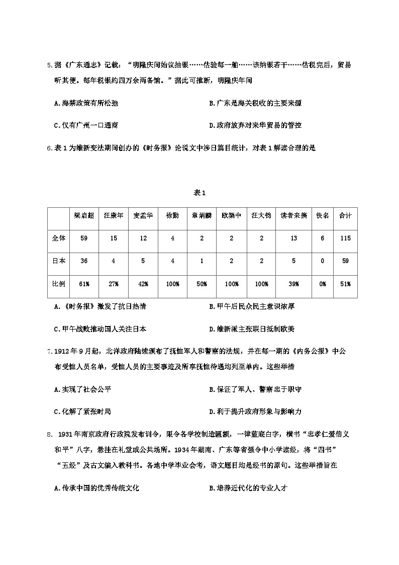 2023-2024学年江苏省高邮市高二上学期10月月考历史试题含答案02