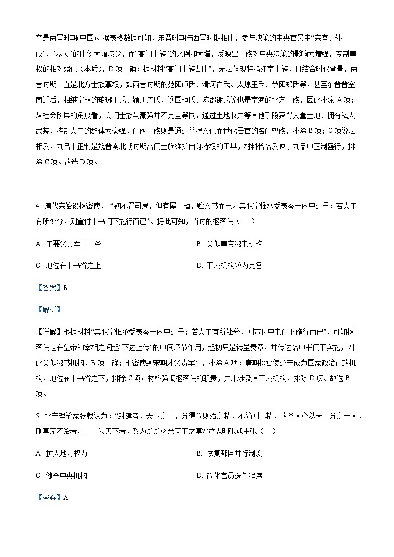 2023-2024学年新疆生产建设兵团第三师图木舒克市第一中学高二10月月考历史试题含答案第3页