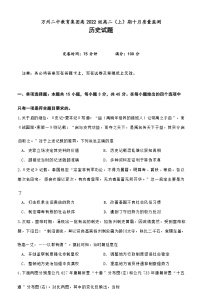 2023-2024学年重庆市万州第二高级中学教育集团高二上学期10月月考历史试题含答案