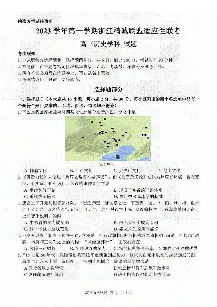 历史卷-2312精诚联盟第1页