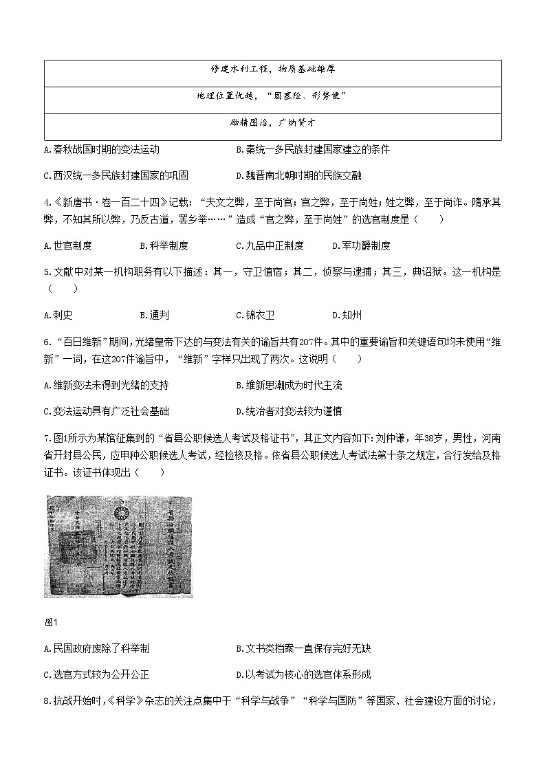 2023-2024学年云南省昆明一中等部分名校联考高二上学期第一次联考历史试题含答案02