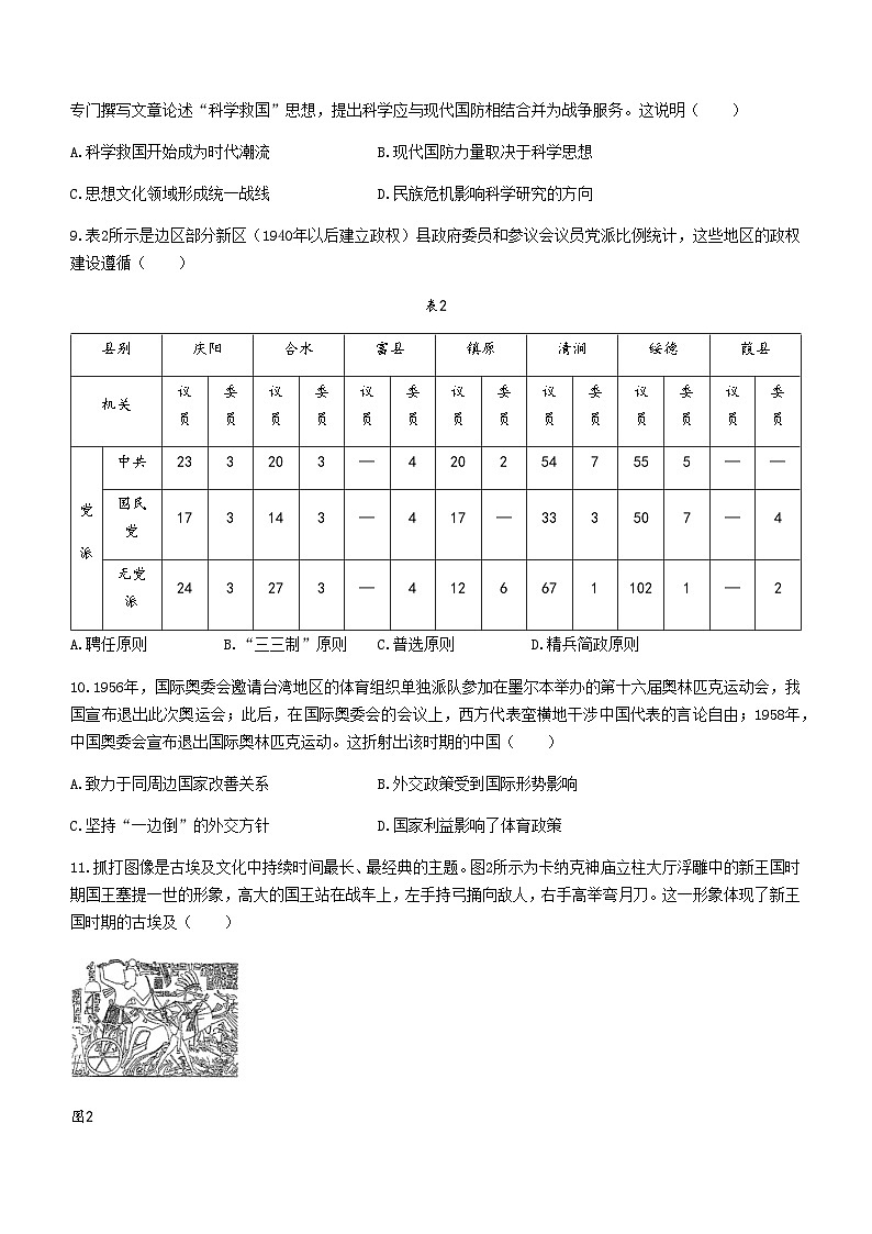 2023-2024学年云南省昆明一中等部分名校联考高二上学期第一次联考历史试题含答案03
