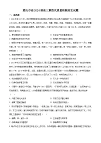 重庆市南开中学2023-2024学年高三上学期12月第四次质量检测历史试题（Word版附解析）