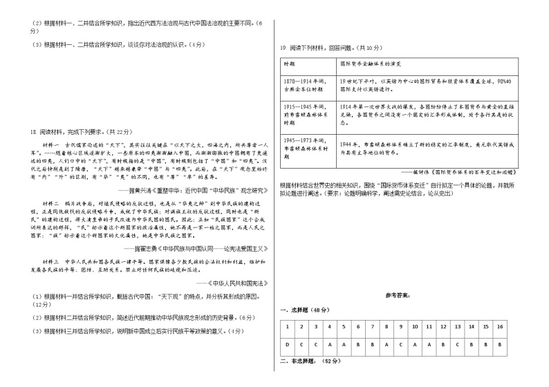 2023-2024学年安徽省安庆市怀宁县高河中学高二上学期第二次月考历史试题含答案03