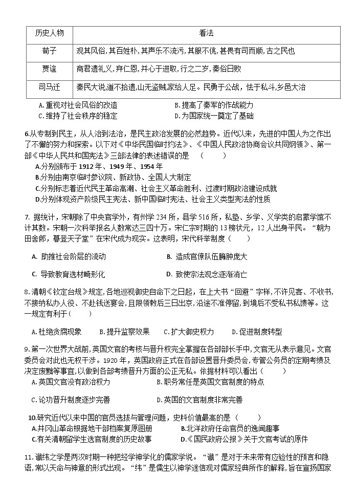 2023-2024学年福建省建瓯市芝华中学高二上学期第一次月考历史试题含答案02