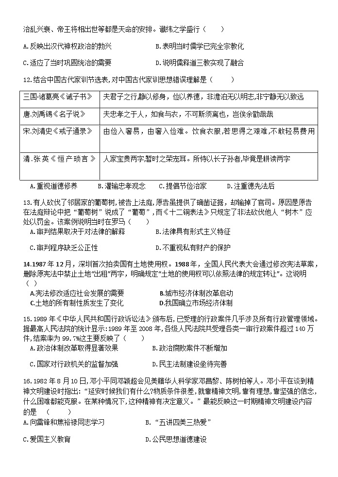 2023-2024学年福建省建瓯市芝华中学高二上学期第一次月考历史试题含答案第3页