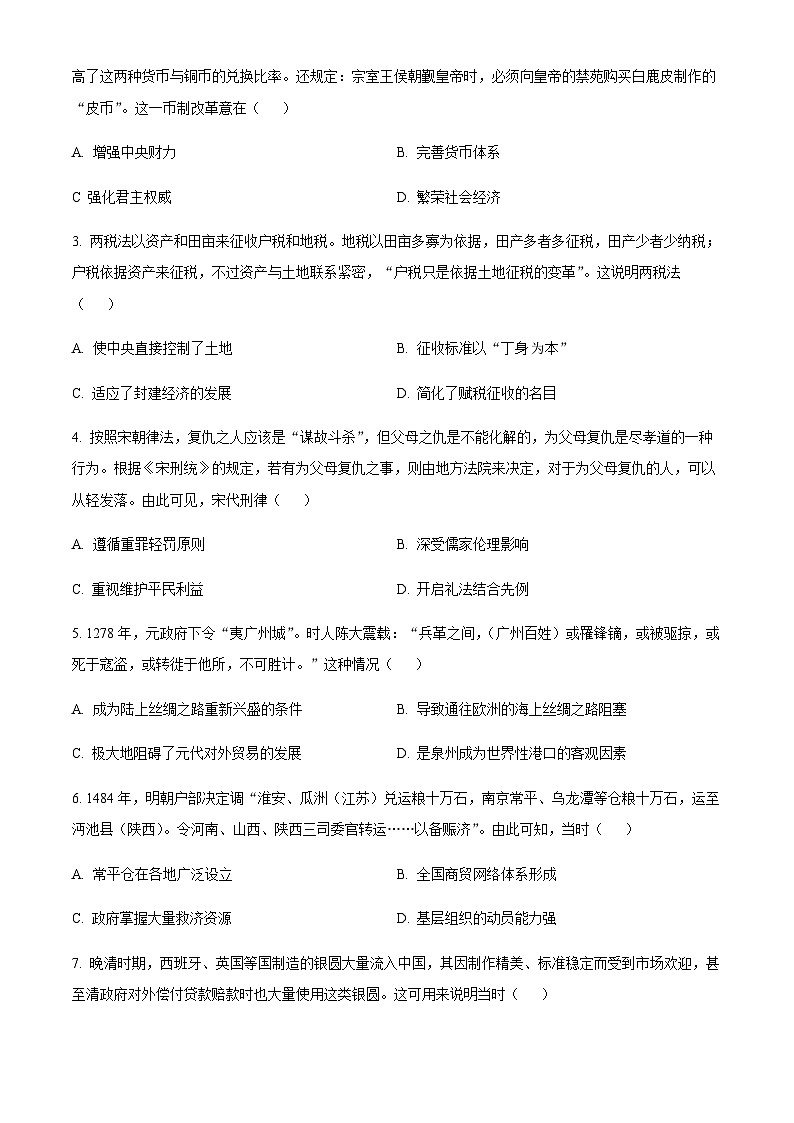 2023-2024学年河北省邢台市第一中学等质检联盟高二上学期第三次月考历史试题含答案第2页