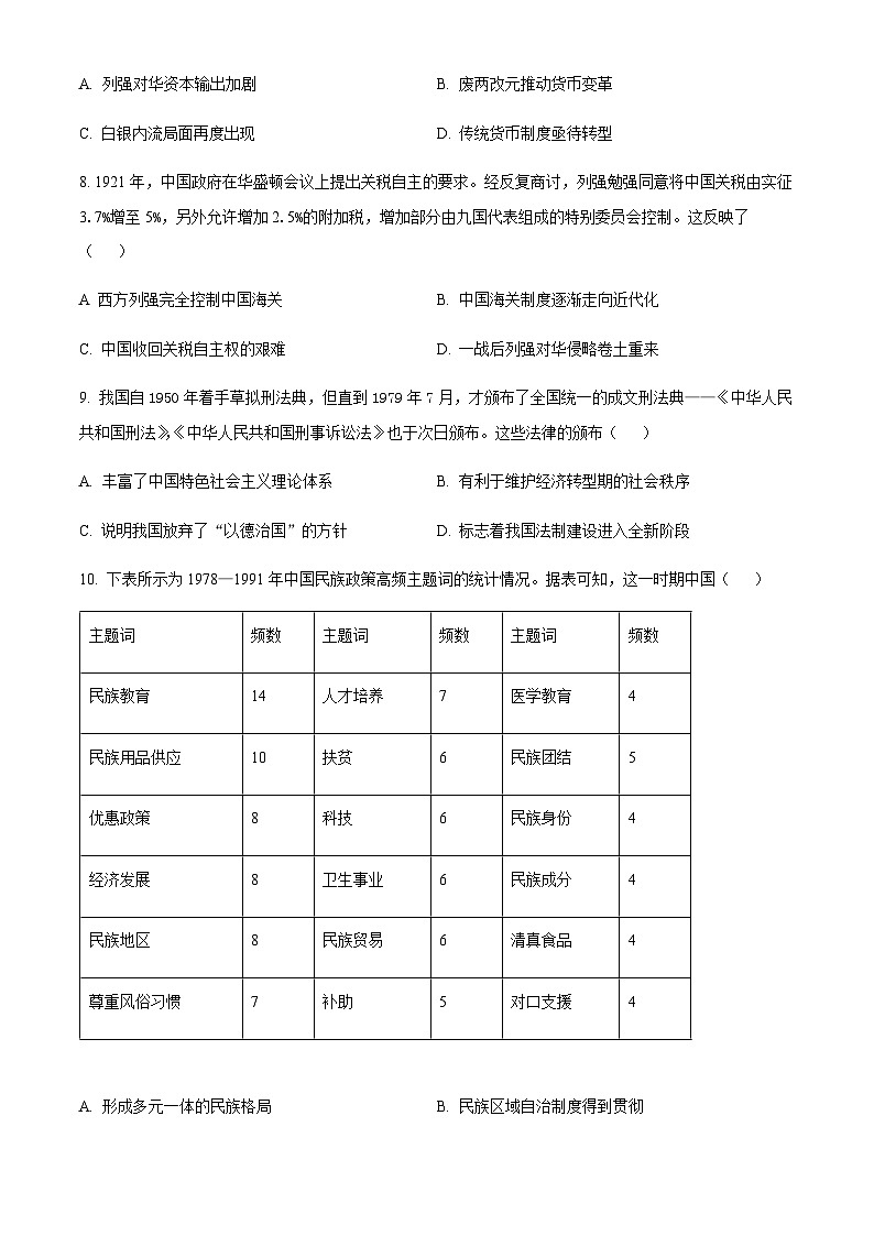2023-2024学年河北省邢台市第一中学等质检联盟高二上学期第三次月考历史试题含答案第3页