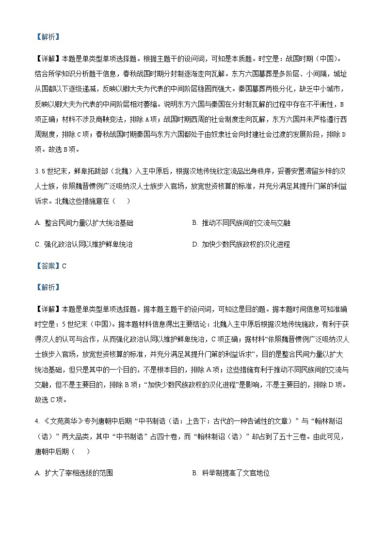 2023-2024学年湖南省长沙市南雅中学高二上学期第一次月考历史试题含答案02