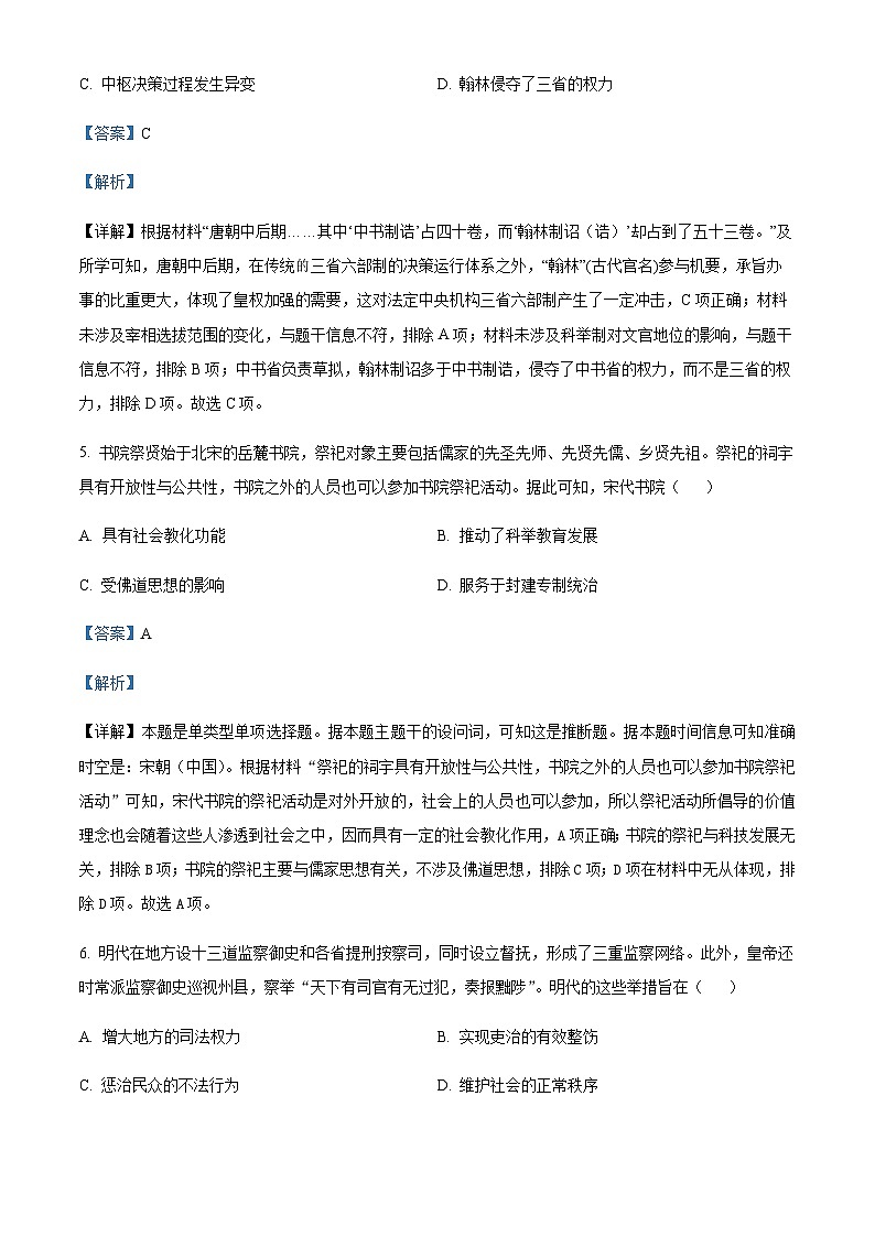 2023-2024学年湖南省长沙市南雅中学高二上学期第一次月考历史试题含答案03