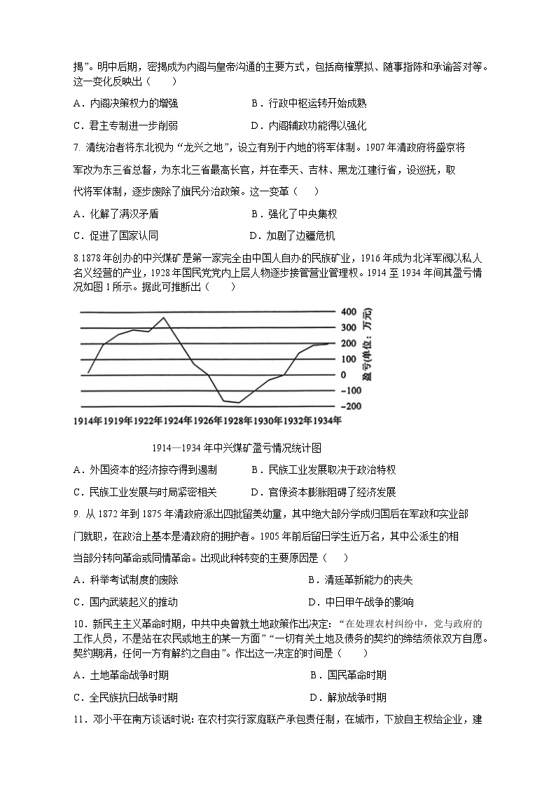 2023-2024学年湖南省邵东市第一中学高二上学期第一次月考历史试题含答案02