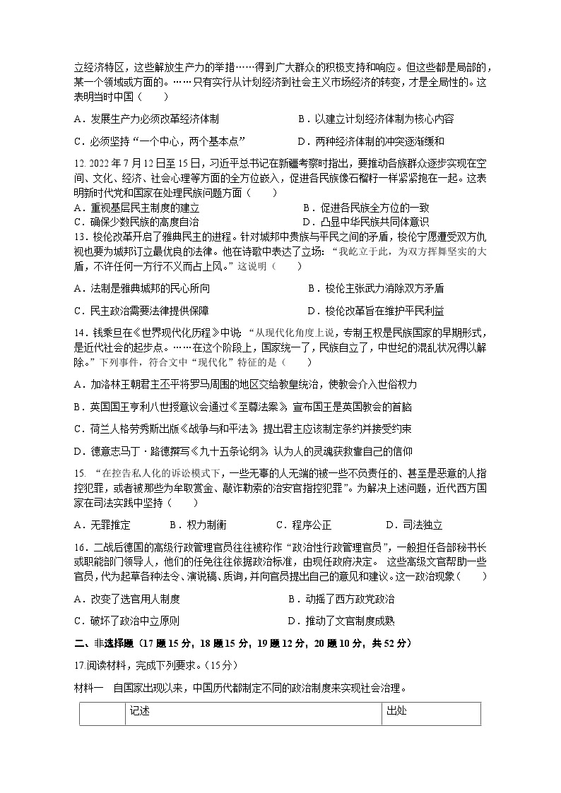 2023-2024学年湖南省邵东市第一中学高二上学期第一次月考历史试题含答案03