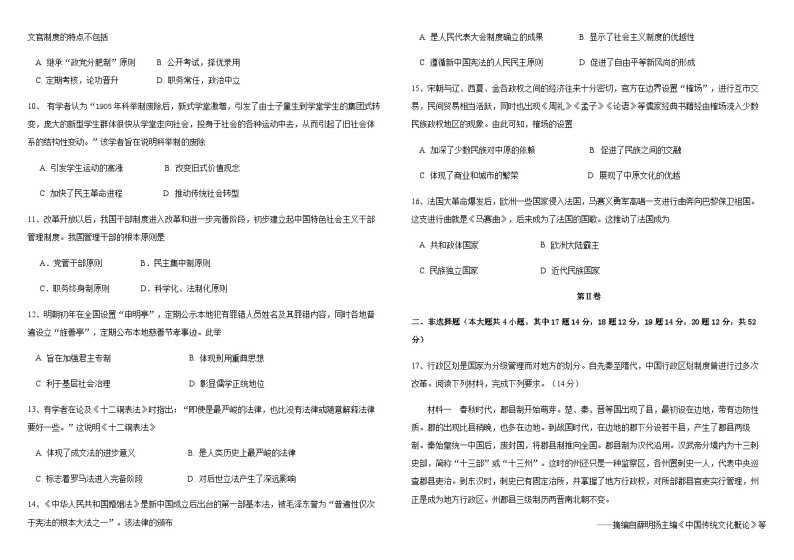 2023-2024学年吉林省白城市通榆县毓才高级中学高二上学期第二次月考历史试题含答案02