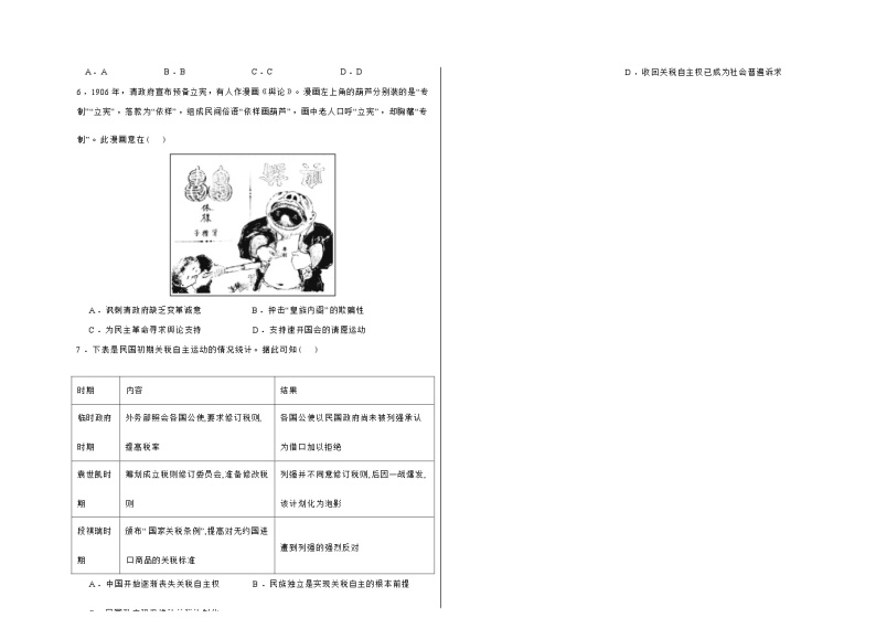 2023-2024学年吉林省四平市第一高级中学高二上学期第二次月考历史试题含答案03