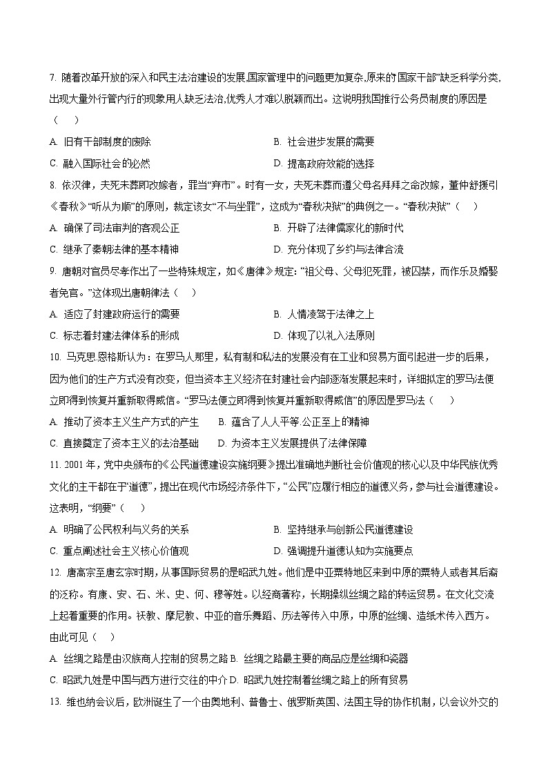 2023-2024学年吉林省通化市辉南县第六中学高二上学期第二次半月考历史试题含答案第2页