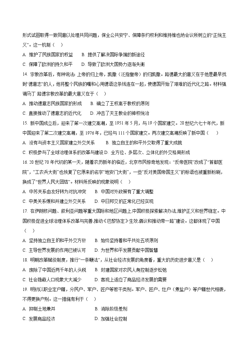 2023-2024学年吉林省通化市辉南县第六中学高二上学期第二次半月考历史试题含答案03